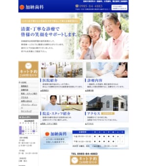 宮崎市に密着して丁寧な虫歯治療を行っている「加納歯科」