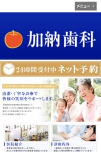 宮崎市に密着して丁寧な虫歯治療を行っている「加納歯科」